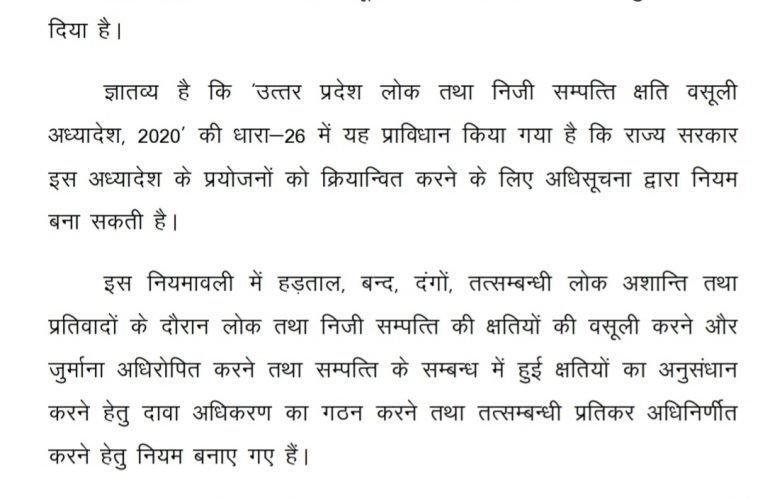 UP सरकार ने सार्वजनिक संपत्ति नष्ट करने वाले नियम को मंजूरी दी