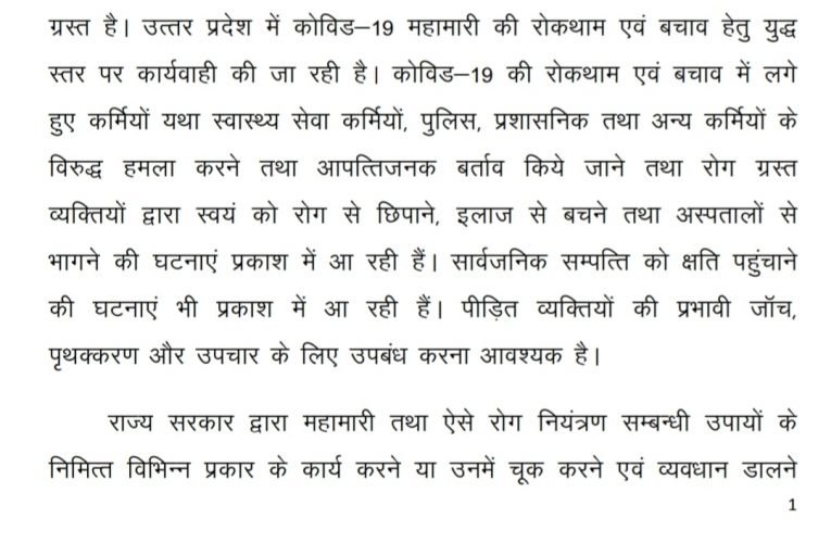 उत्तर प्रदेश सरकार ने महामारी अधिनियम में कोरोना से बचाव में लगे सभी कर्मी को शामिल किया