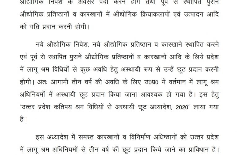 यू पी सरकार श्रम नियमो छूट दे दी है